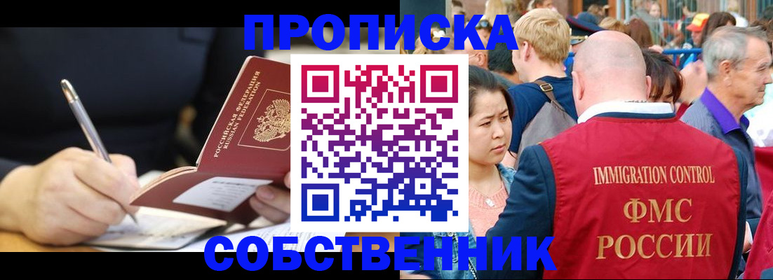 прописка в квартире в Палласовке