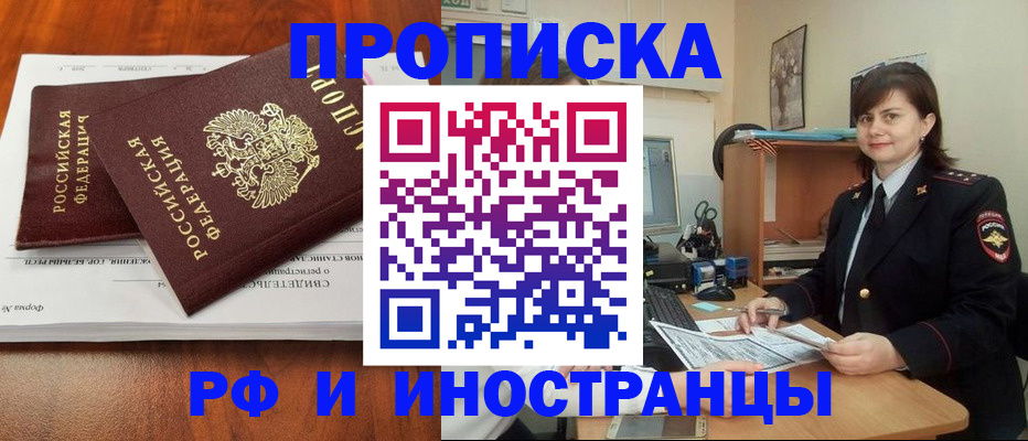 прописка регистрация в Палласовке