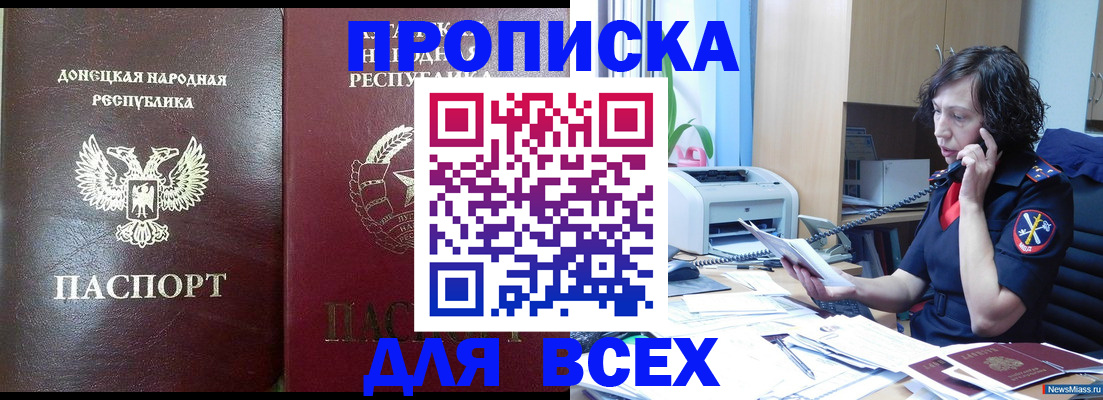 прописка законно в Палласовке